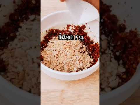 วิธีทำ น้ำมันพริก เคล็ดลับความอร่อยอาหารของคนจีน