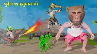 चुड़ैल की कांड Vs हनुमान जी | Full Story | Hindi Kahani | Jadui Kahani | Moral Stories