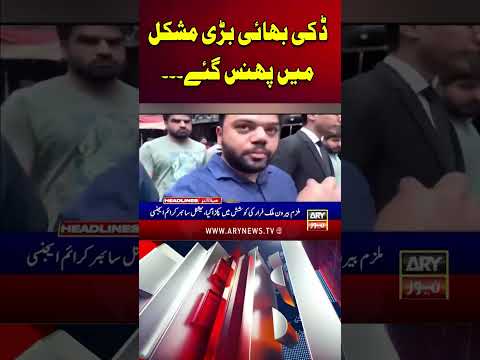Ducky Bhai Farar Hotay Howay Arrest #youtuber #breakingnews #shorts #reels