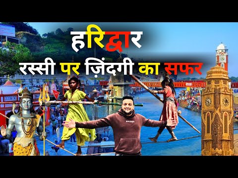 "Haridwar ki Chhoti Bacchi | Har Ki Pauri ke Pass Rassi Par Zindagi ka Safar 💔"
