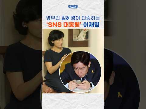 영부인이 인증하는 sns대통령