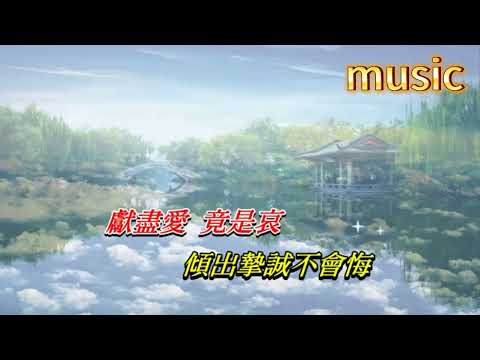 兩忘煙水裡 關正傑 ‧ 關菊英KTV 伴奏 no vocal 無人聲 music 純音樂 karaoke 卡拉OK 伴唱兩忘煙水里 關正傑 ‧ 關菊英