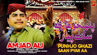 Punhjo Ghazi Saan Payar Aa Manqabat 2025 | Amjad Ali  | New Sindhi Qasida 2025 | Azad Production