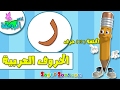 Learning the Arabic Letter 'Raa'