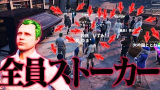底辺配信者サーバーでひたすらストーカーされたんだが【GTA5】