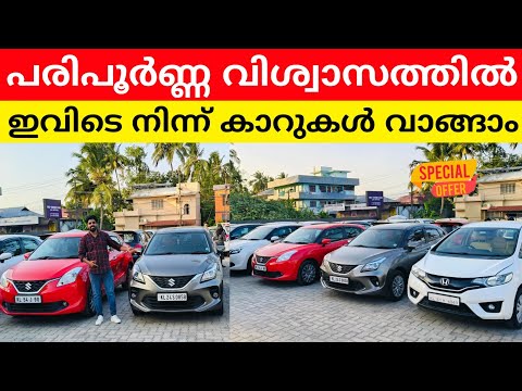 വീഡിയോ കാണുന്നവർക്ക് ഉപകാരപ്പെടും 👍 | Used Cars Today