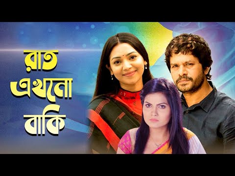 রাত এখনো বাকি | Raat Ekhono Baki | Prova | Hasin | Pavel Islam | Bangla Natok 2024