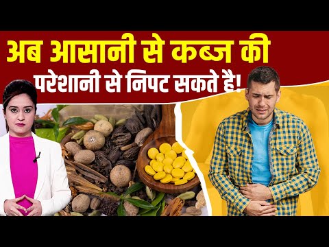 अब आसानी से कब्ज की परेशानी से निपट सकते है ! | Constipation Problem.| Hakim Suleman Khan | Unani |