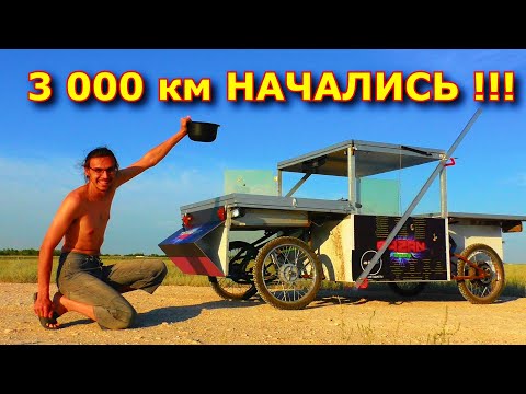 Великое ПУТЕШЕСТВИЕ на Солнечной тяге! #1