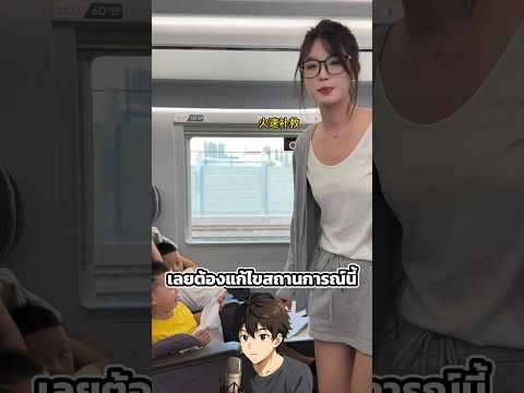 เมื่อเธอเจอกับเด็กเสียงดัง 😤