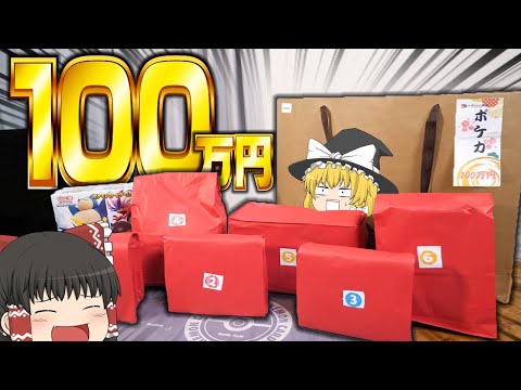 【ポケカ #100】新年すぐに鹿児島までいってポケカの『100万円福袋』を買ってきました 【ゆっくり実況】