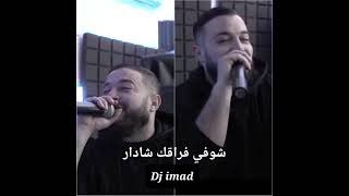 Cheb amine Choupot 2025 شوفي فراقك فيا شادار vs DJ IMAD22 [ توحشت نكون صاحي]