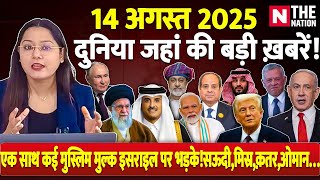 Duniya Bhar Ki Badi Khabrein|  | Gaza | Iran| Saudi Arab  @NewsTheNation  | IRAN | GAZA | YMEN |ARAB