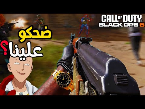 معقوله انضحك علينا مره ثانية ؟! | بلاك اوبس 6