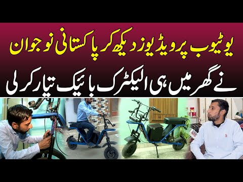 YouTube Par Videos Dekh Kar Naujawan Ne Ghar Me Hi Electric Bike Bana Li | News Alert