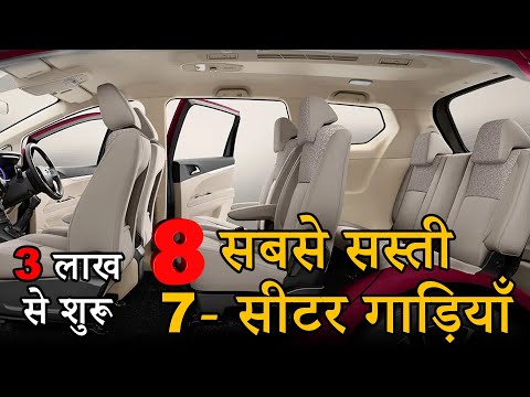 Best Budjet 7 Seater Cars in India | कम कीमत में सबसे बढ़िया 7 सीटर गाड़ियाँ