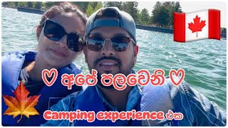 My 1st camping experience/summer camping/මගේ පලවෙනි කෑමිපින් අත්දැකීම