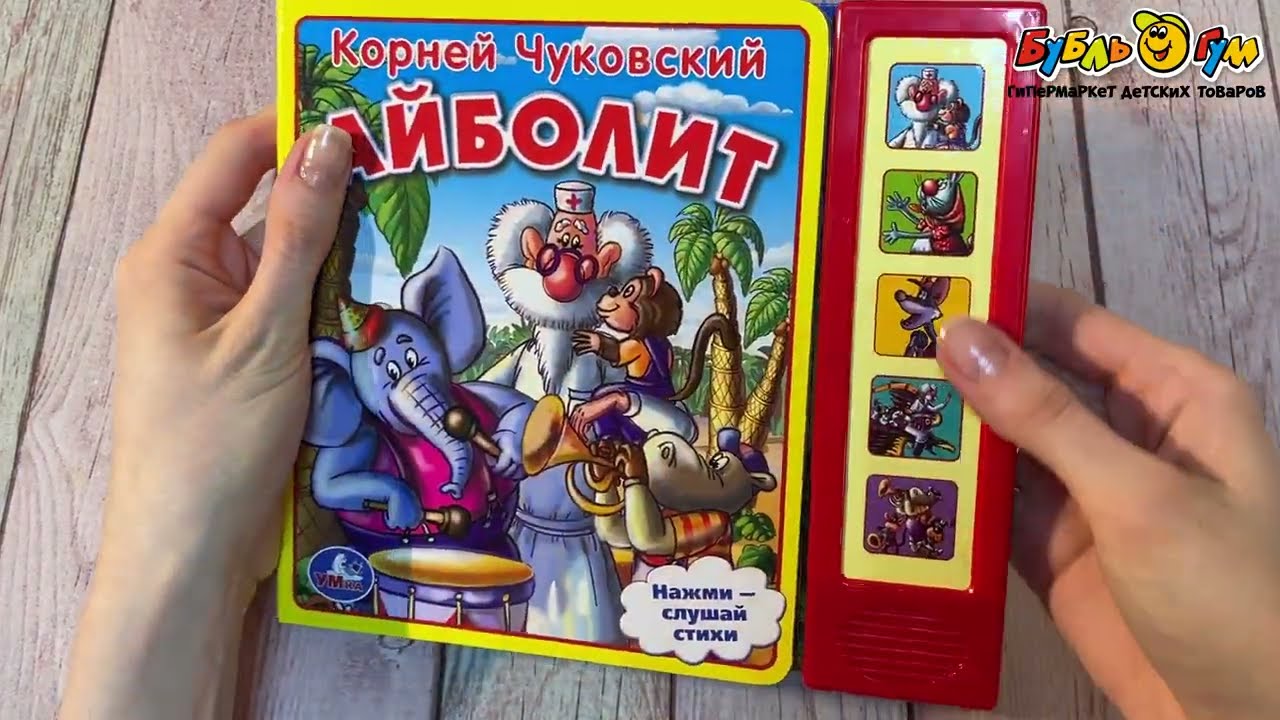 Книга озвученная Айболит Чуковский К. - видео
