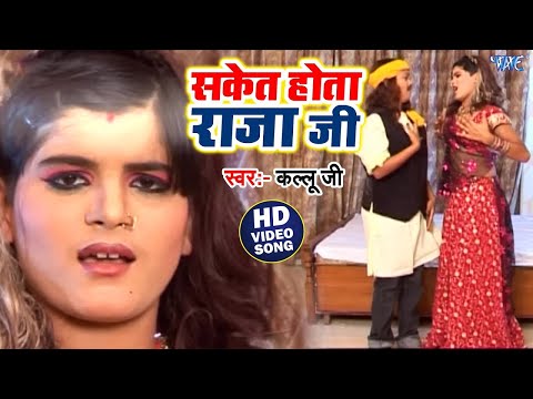 सकेत होता राजा जी || #Arvind Akela Kallu - Saket Hota Raja Ji - Hi Fi Lageli | Bhojpuri Song 2025