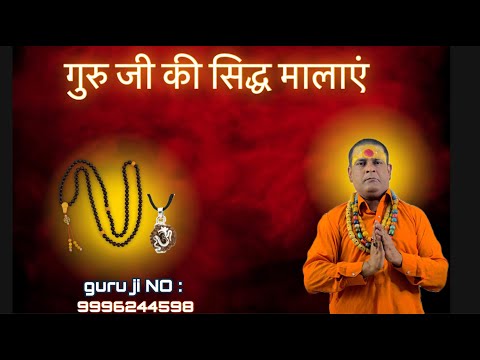 गुरु जी की सिद्ध मालाएं || Mobile no : 9996244598 📞 #livestream #live