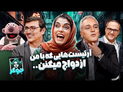 تمام شیطنت‌های الیکا عبدالرزاقی با قربانی‌های مختلف؛ از شوهرش تا مدیری! 🤣