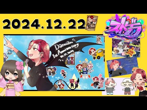 ＃ストグラ 12/22【ダミアン/しゅりぺ】紅白歌合戦2日目！ダミアンの生き方！【ストグラ/GBC 】