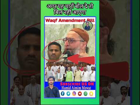 Hamid Aimim Mewat & Asaduddin Owaisi Sahab member of parliament #nitishkumar #paswan #Naidu #shorts