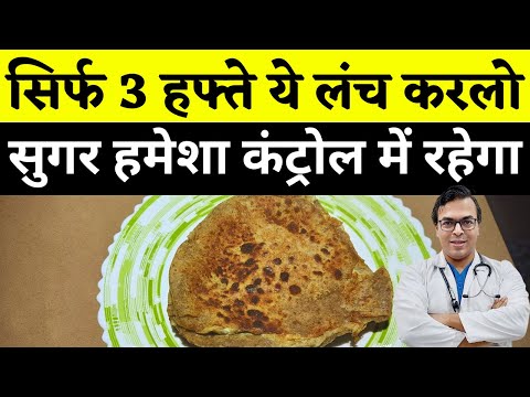 ये लंच रोज़ करेंगे तो शुगर कभी नही बढ़ेगा | Kya Lunch Mein Paratha Kha Sakte Hain | DIAAFIT