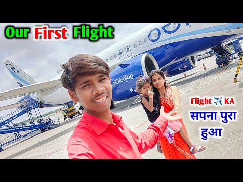 Our First Flight ✈️ हवाई जहाज में बैठने का सपना पूरा हुआ | #vijayriyavlogs #dailyvlogs