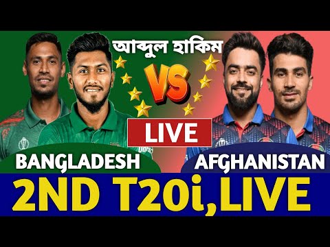 বাংলাদেশ বনাম আফগানিস্তান ২য় টি২০ ম্যাচ লাইভ দেখি | Bangladesh vs Afghanistan Live | Ban vs Afg c
