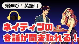 【耳トレ】ネイティブの英語が聞き取れる！（短い会話27選）