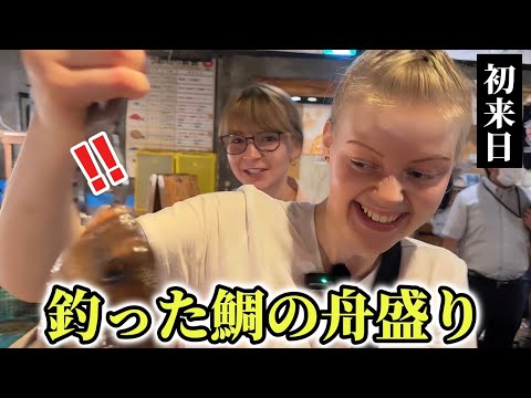 初来日!!人生で初めて釣った魚の舟盛りにラトビア人が衝撃を受けまくる!!【外国人の反応】