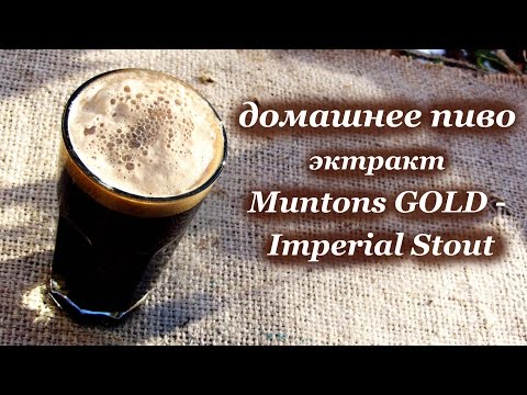 Домашнее темное пиво, экстракт - Muntons GOLD - Imperial Stout