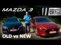 Mazda 3 Style