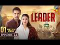 Leader  Episode 22  - [Kinza Hashmi & Ali Raza] 9th Aug 2026  SponBrightoPaints - HUM TV