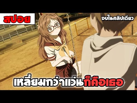 สปอยอนิเมะ | สาวลืมแว่นแสนวุ่นละมุนรัก ( โรเเมนติก รั้วโรงเรียน ตลก ) จบในคลิปเดียว 😎🕶✏