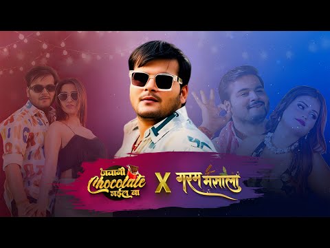 Arvind Akela Kallu, Shilpi Raj – गरम मसाला X जवानी चॉकलेट | Garam Masala X Jawani Chocolate | #Video