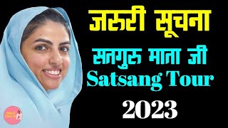 जरुरी सूचना Satsang Tour | Satguru Mata Sudiksha Ji | Rajpita Ramit Ji | Sant Nirankari Samgam 2023