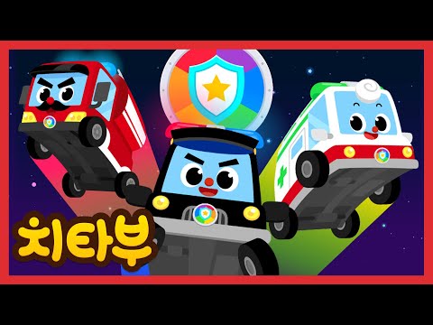[🎉NEW] 우리는 색깔 구조대!  | 구조대 동요 | 경찰차 & 소방차 & 구급차 | 색깔 동요 | 신나는 인기동요 #치타부