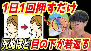 【顔が劇的に若返る】ほうれい線、目の下のたるみ、口元のたるみ、顔のたるみが整形級に若返るエクササイズ！