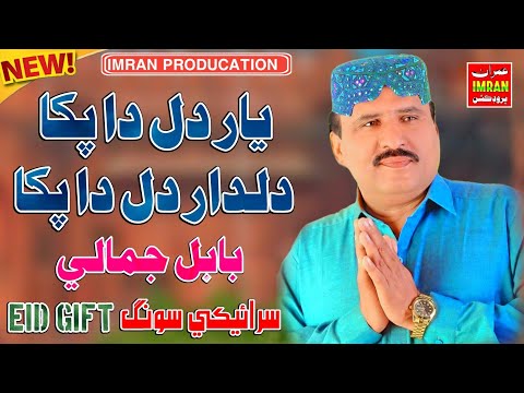 Yaar Dil Da Pakka | Babal Jamali | Saraiki SONG| Imran Production