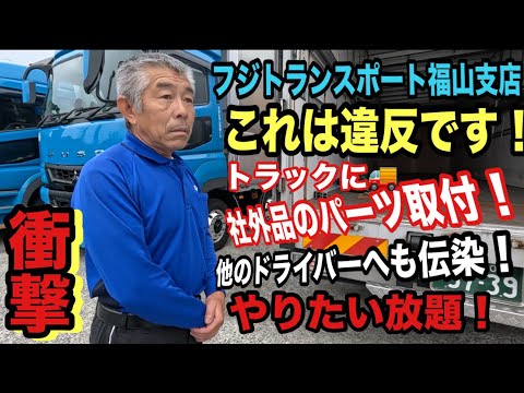 フジで やり過ぎてしまったドライバー!トラック洗車【本舗なっか】【アルミホイール磨き】
