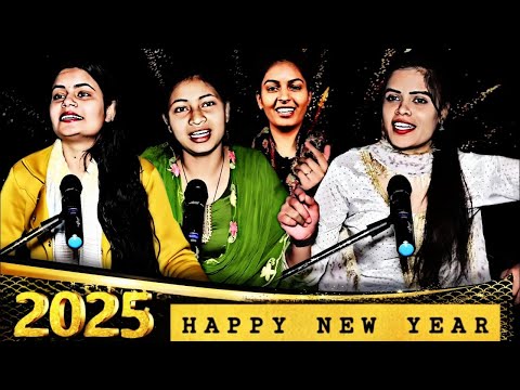 NEW YEAR 2025 स्पेशल धमाका शायरी 🌟NEETU NEET | MUSKAN  ANNU SHARMA | HEENA HARYANVI | SHAYRI 2025