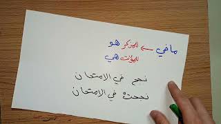 التوكيد (٢) للصف السادس الإعدادي