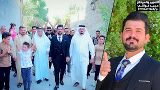 حفل زفاف( احمد الشمري ) الف مبروك