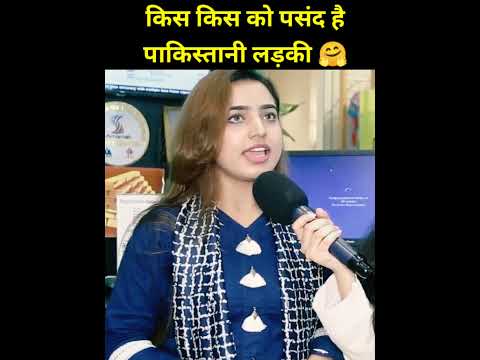 pakistani cute girl's। किस किसको पसंद है। #trendingshorts #pakgirlreaction #pakistanigirl #shorts
