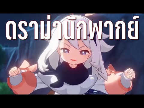 ดราม่านักพากย์ Genshin - Hoyoverse vs นักพากย์