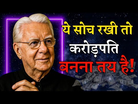 bob proctor कैसे जल्दी पैसा आकर्षित करें सबसे बड़ा सिद्धांत