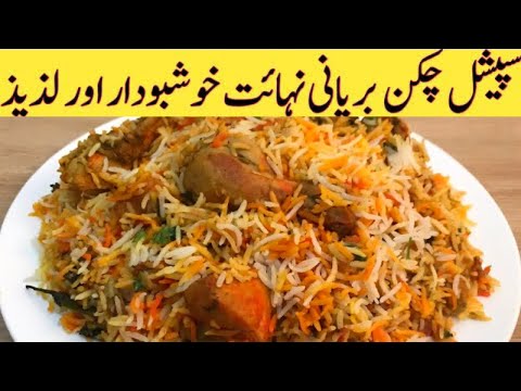 Simple Chicken Biryani - Best Chicken Biryani Ever - Chicken Biryani Recipe