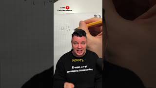 Математический Трюк с Процентами 😳